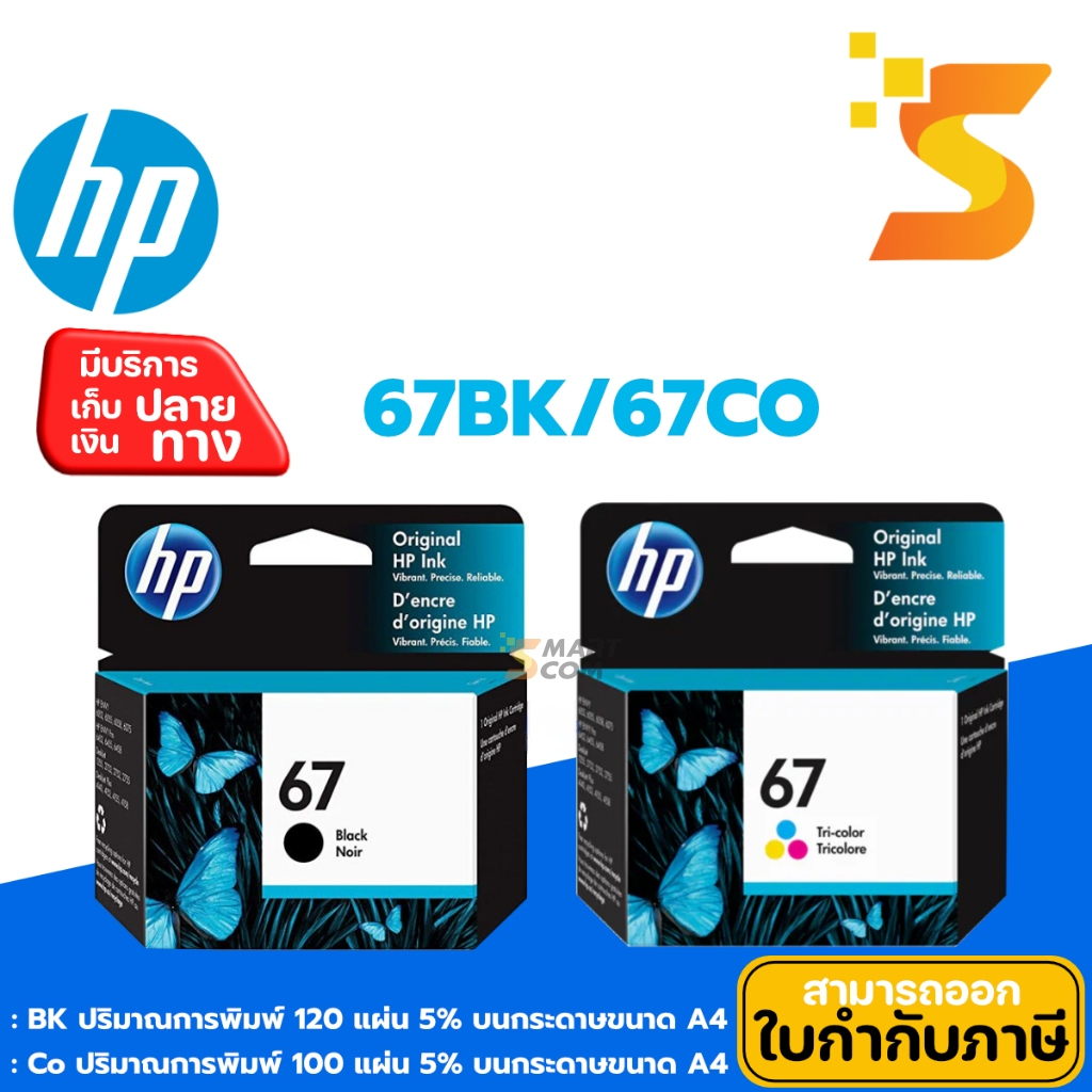 HP 67BK / 67CO ตลับหมึกอิงค์เจ็ท ใช้กับเครื่อง HP DeskJet 2720,2722 ตลับหมึกแท้ Hp