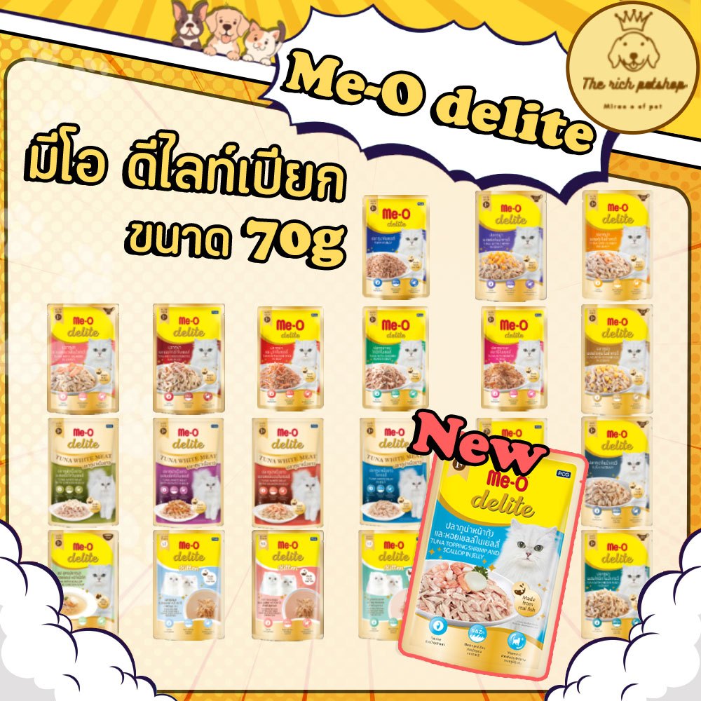 (ซอง) Me-O delite มีโอ ดีไลท์เปียก 70g  💋ส่งเมื่อซื้อเกิน 100บาท (ไม่รวมค่าส่ง) 💋
