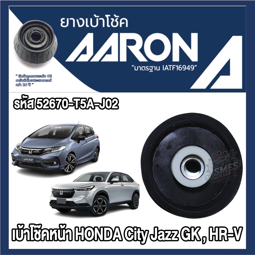 ยางเบ้าโช๊คอัพ AARON รหัส 52670-T5A-J02