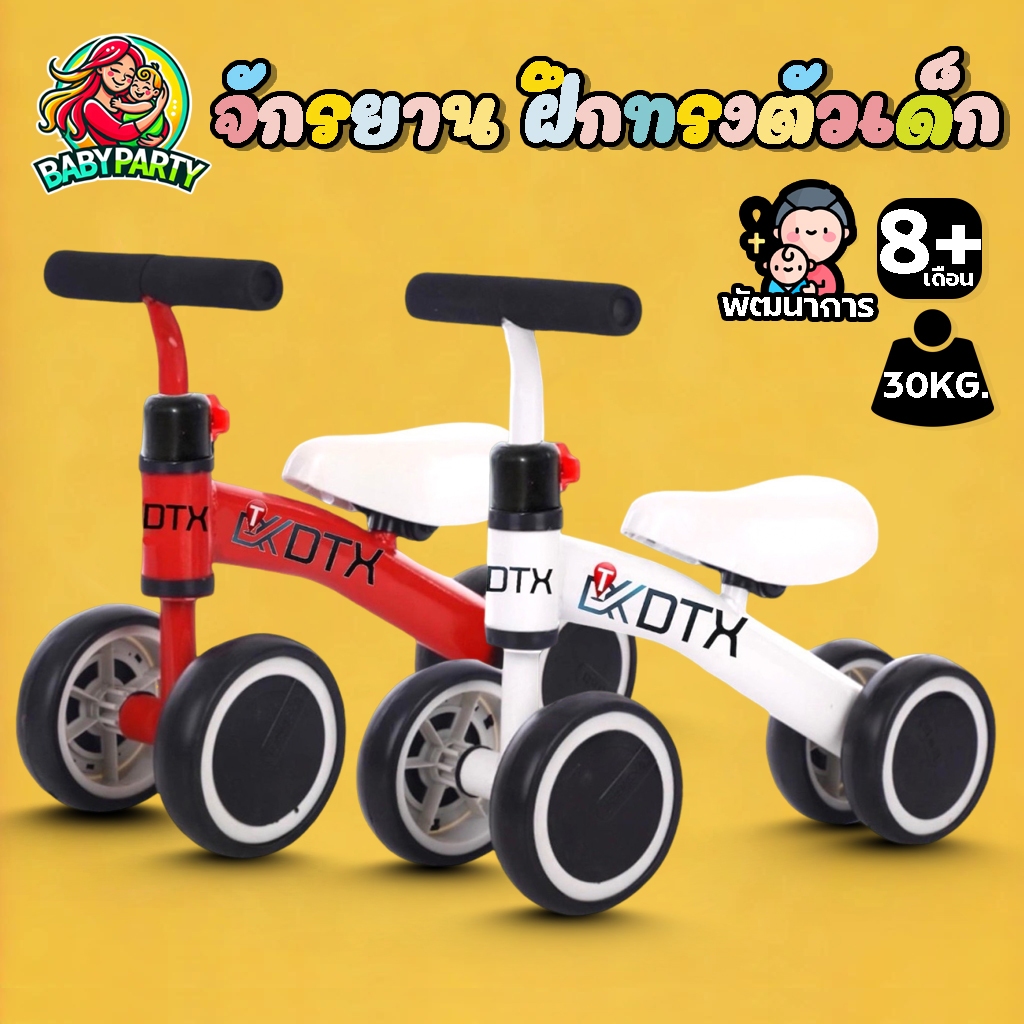Babypartys รถบาลานซ์ 4ล้อ จักรยานสมดุล จักรยานเด็ก จักรยานทรงตัว จักรยานขาไถ ของเล่นเด็ก รถของเล่น
