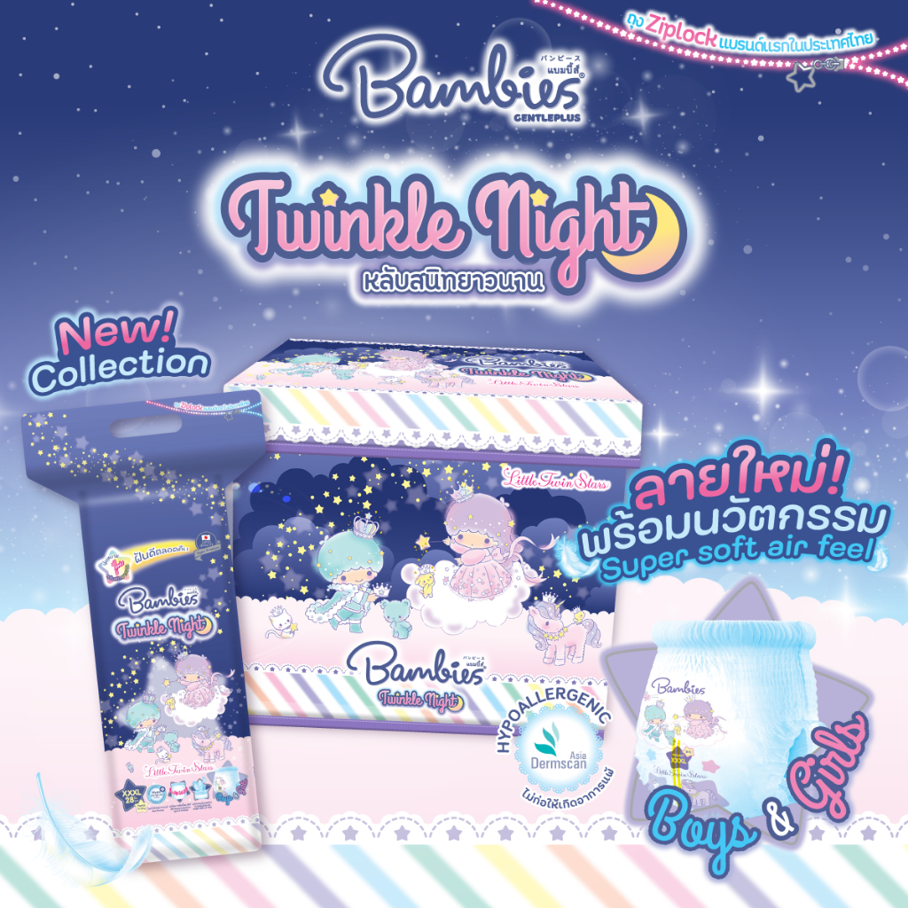 [ยกลัง ฟรี ! กล่อง Sanrio] ผ้าอ้อมกางเกง สำหรับกลางคืน รุ่น Twinkle Night เลือกไซส์ได้ x3