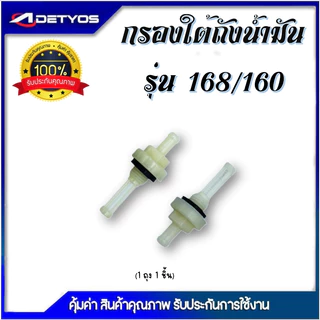 DETYOS ตัวกรองน้ำมันหล่อ ตัวกรองเชื้อเพลิง ตัวกรองเบนซิน เลื่อยยนต์ ปั๊มระบายอากาศ รุ่น 5200 5800 1700 3800 328 168