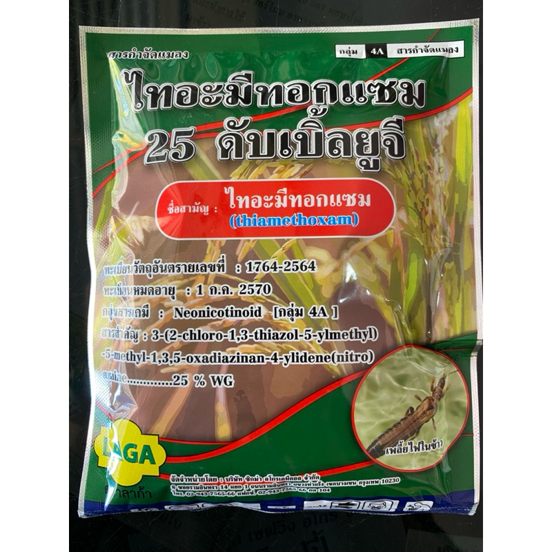 ไทอะมีทอกแซม ยาฆ่าเพลี้ยไฟ เพลี้ยไก่แจ้ เพลี้ยอ่อน หนอนชอนใบ