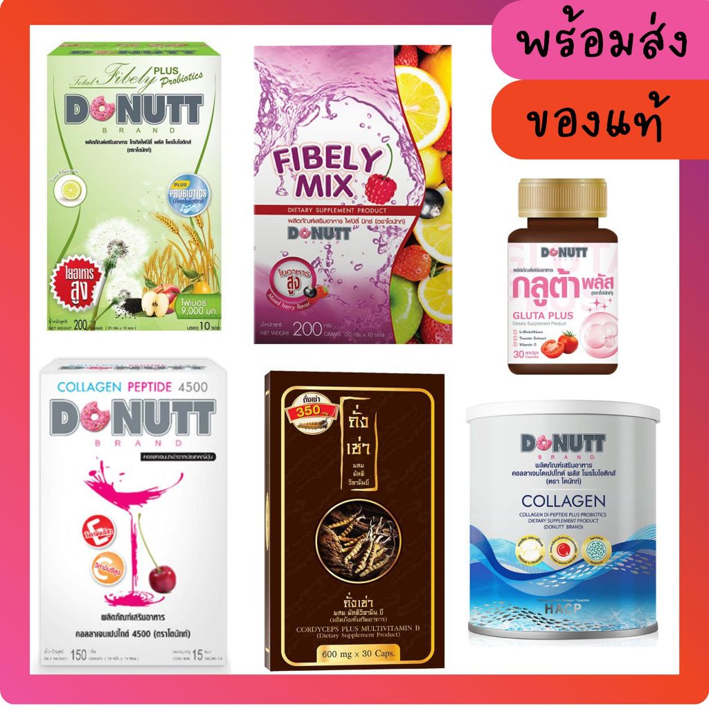 Donutt Donutt โทเทิลไฟบิลี่ พลัส โพรไบโอติกส์/คอลลาเจนเปปไทด์ 4,500 มก./ถั่งเช่า ผสมมัลติวิตามิน บี 30