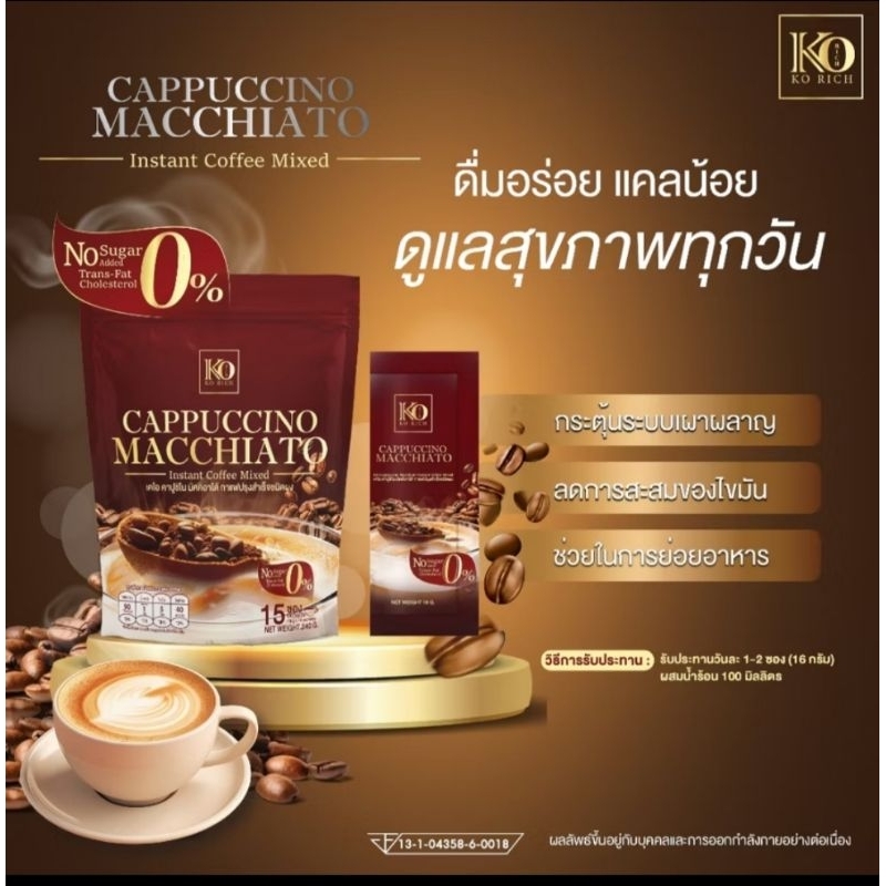 กาแฟ(แบบกล่อง)เคโอริช Coffee Ko Rich