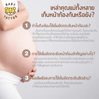BABY TATTOO เข็มขัดรัดหน้าท้อง ฟื้นฟู หลังคลอด สำหรับคุณแม่ Postpartum Belt กระชับหน้าท้อง