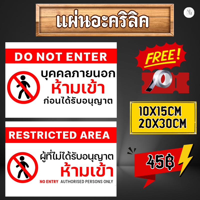 (แผ่นอะคริลิค) ห้ามเข้าก่อนได้รับอนุญาต ป้ายห้ามเข้า