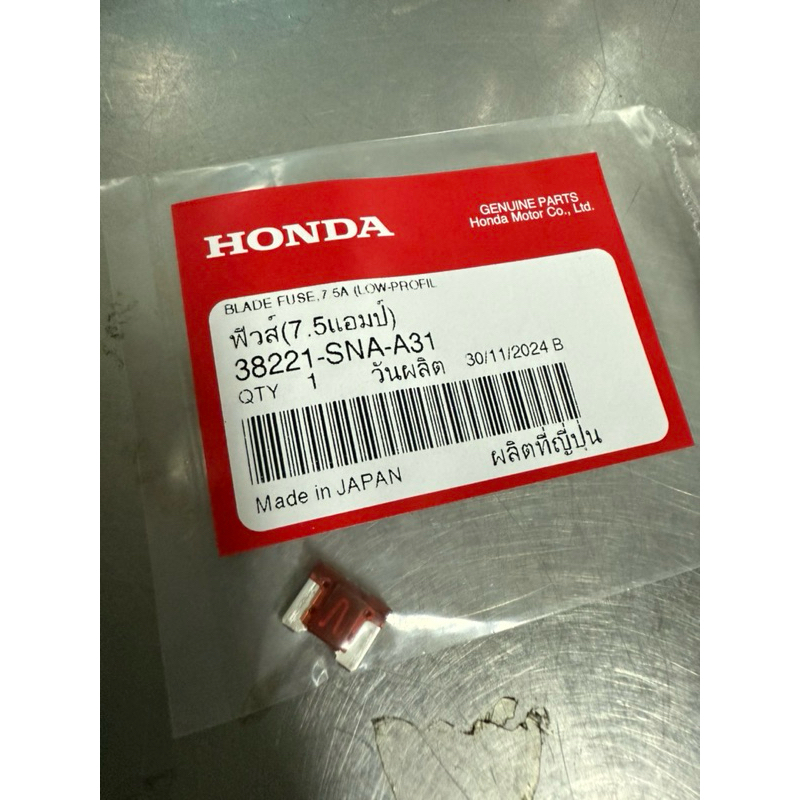 ฟิวส์ 7.5A/ 10A/ 15A /20A /30A แท้เบิกศูนย์