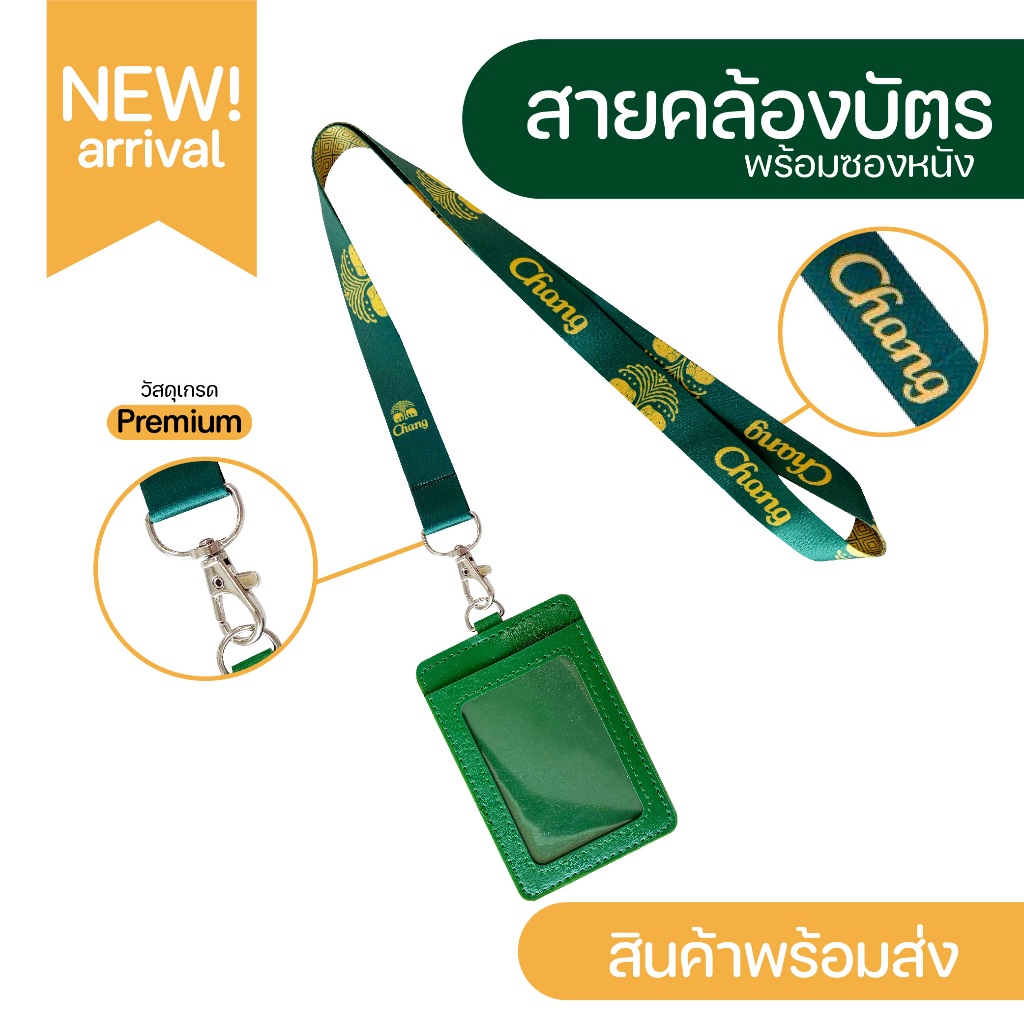 สายคล้องคอ Chang+ซองหนังสีเขียว ⚡️มีเก็บปลายทางCOD⚡️