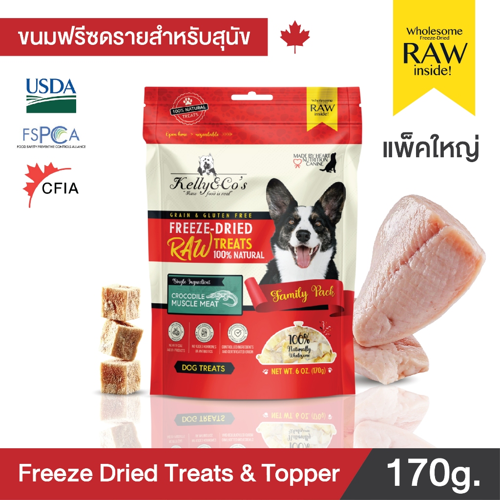 เคลลี่แอนด์โค ขนมสุนัข ขนมฟรีซดราย เนื้อจระเข้ ขนาดแฟมิลี่ไซด์สุดคุ้มค่า (170g)