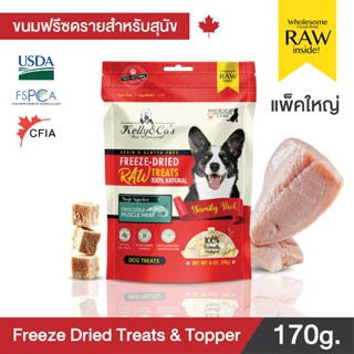 เคลลี่แอนด์โค ขนมสุนัข ขนมฟรีซดราย เนื้อจระเข้ ขนาดแฟมิลี่ไซ…