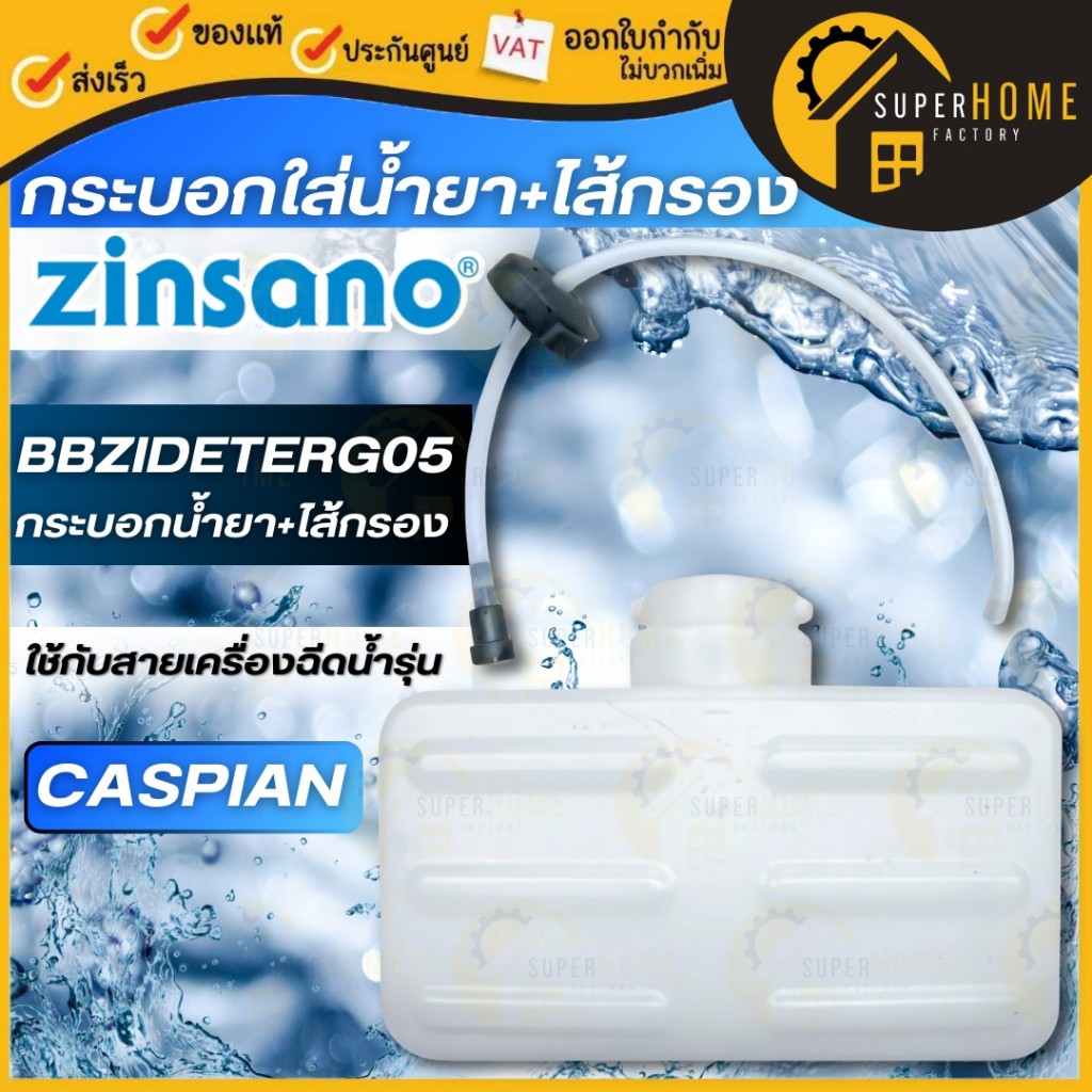 แท้ ส่งด่วน zinsano อะไหล่ อะไหล่เครื่องฉีดน้ำแรง อะไหล่เครื่องฉีดน้ำ อุปกรณ์เสริม