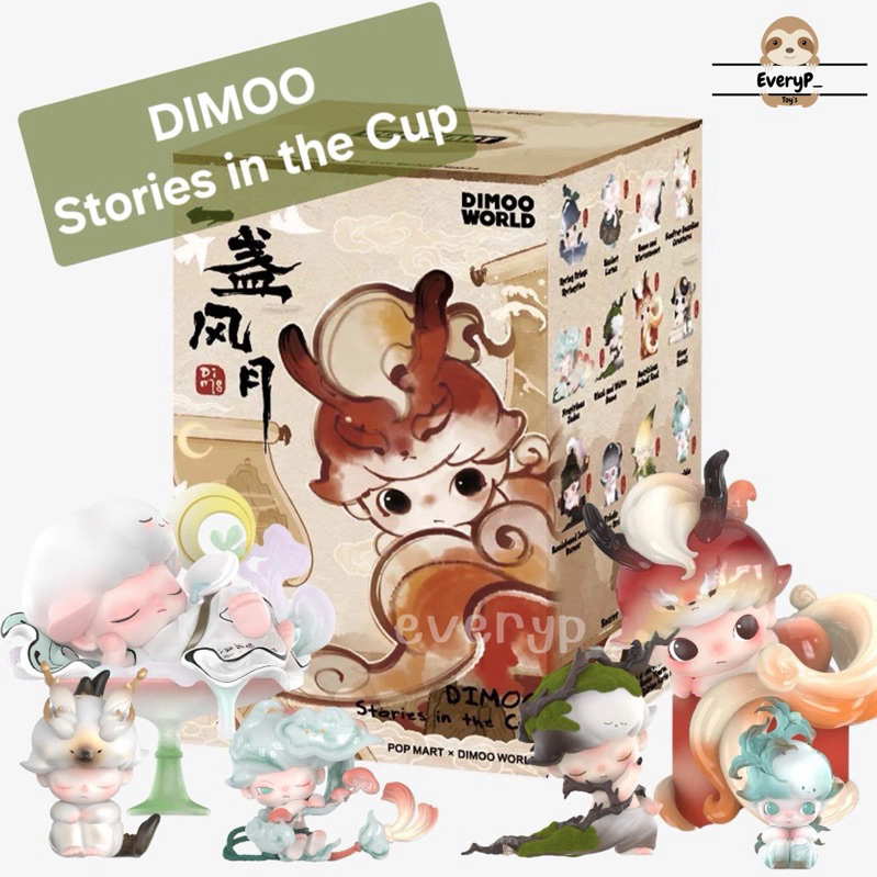 (Live/วีดิโอลด100฿) กล่องสุ่ม 🎋 Dimoo Stories in the Cup Series Figures ดีมู่ ดิมู่