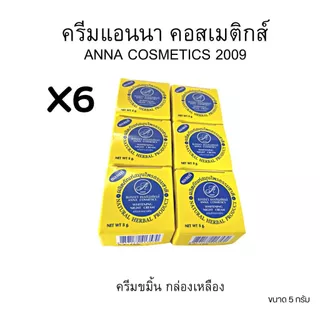 ANNA แอนนา กล่องเหลือง กล่องขาว เลือกสูตรได้(6 กล่อง)