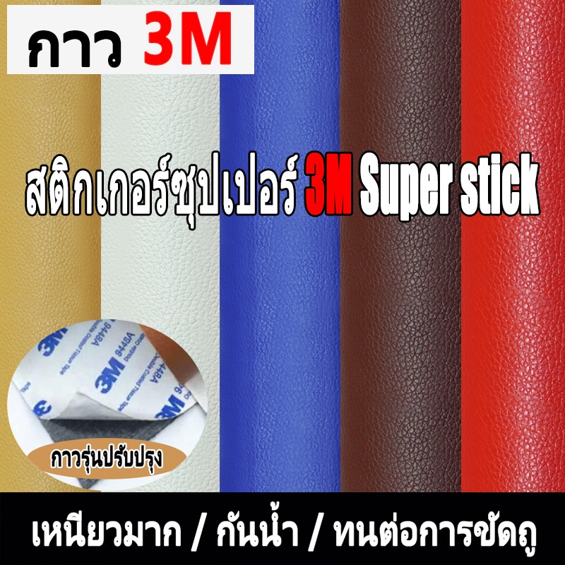 【ซื้อหนึ่งแถมเครื่องมือ】60*120 ซม 0.8mm 3M หนังเทียมซุปเปอร์เหนียวกาวตนเองโซฟาหนังซ่อมแพทช์ทนทานกันน้ำโซฟารถซ่