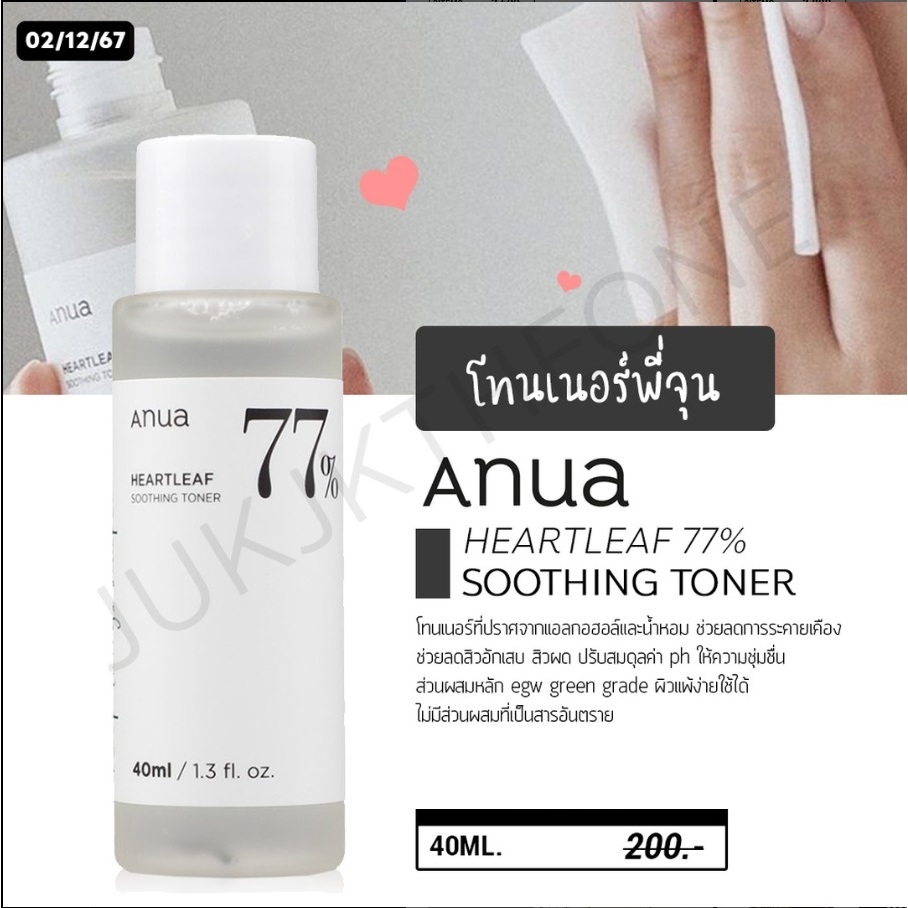 ANUA Heartleaf Keep Things Simple Soothing Toner 77% 40mL