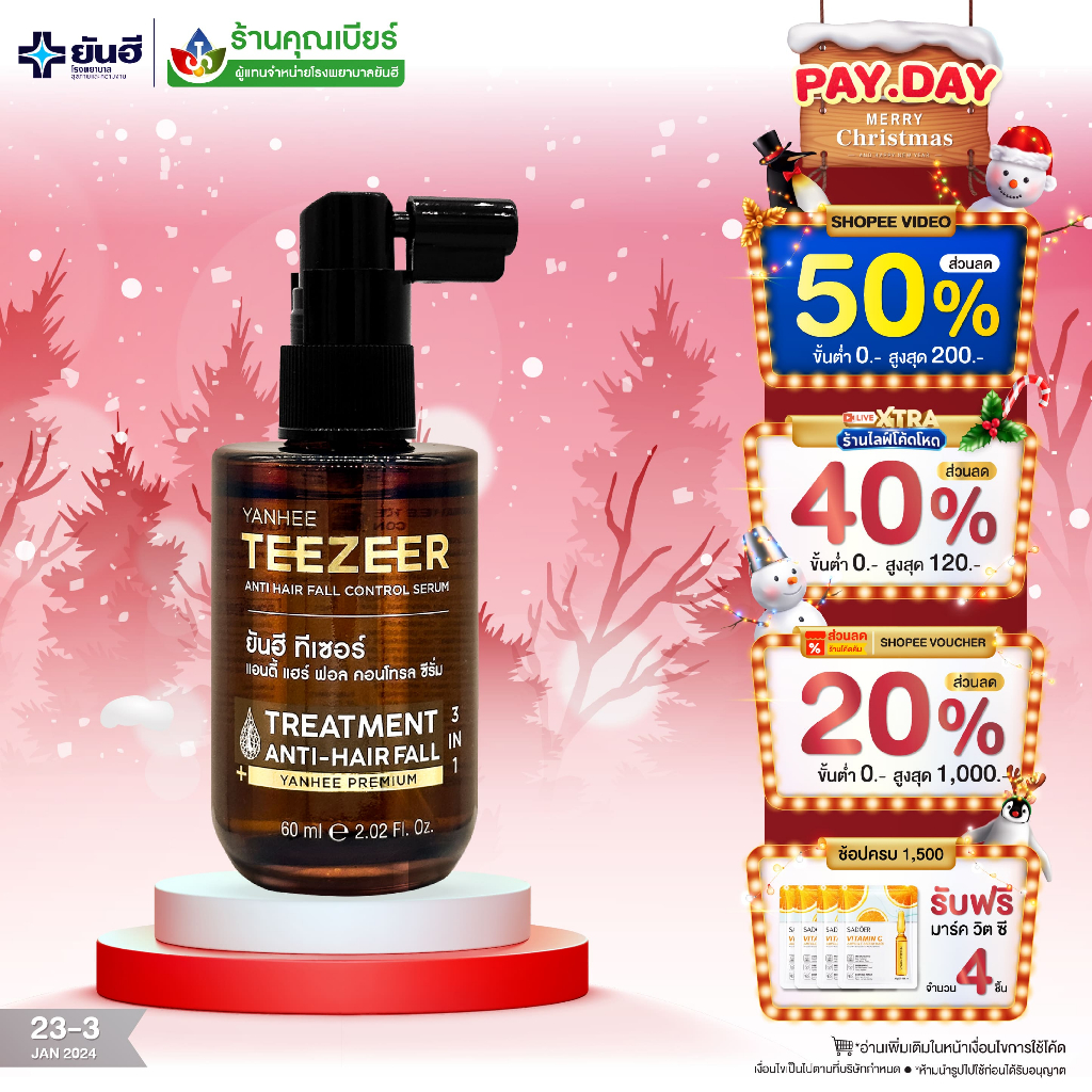 เซรั่มผม ยันฮี ทีเซอร์ (YANHEE TEEZEER) เซรั่มบำรุงเส้นผม 1 ขวด 60ML ลดผมร่วง ปิดผมบาง เพิ่มไรผม เร่งผมยาว หัวล้าน
