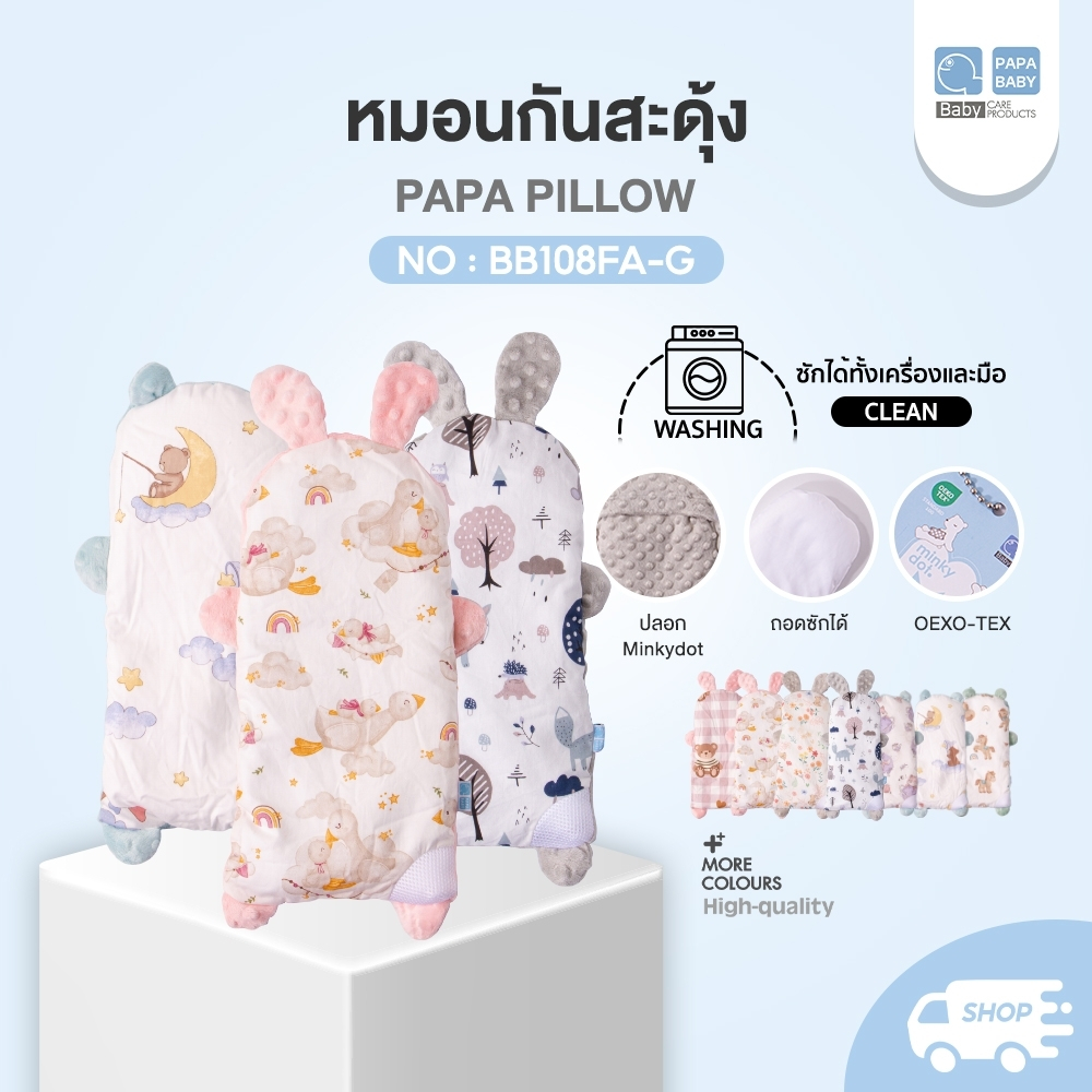 PAPA BABY หมอนกันสะดุ้ง สำหรับเด็กแรกเกิด รุ่น BB108FA/G หมอนเด็กผ้าดอทมิ้ง หมอนข้างเด็ก ผ้าcotton