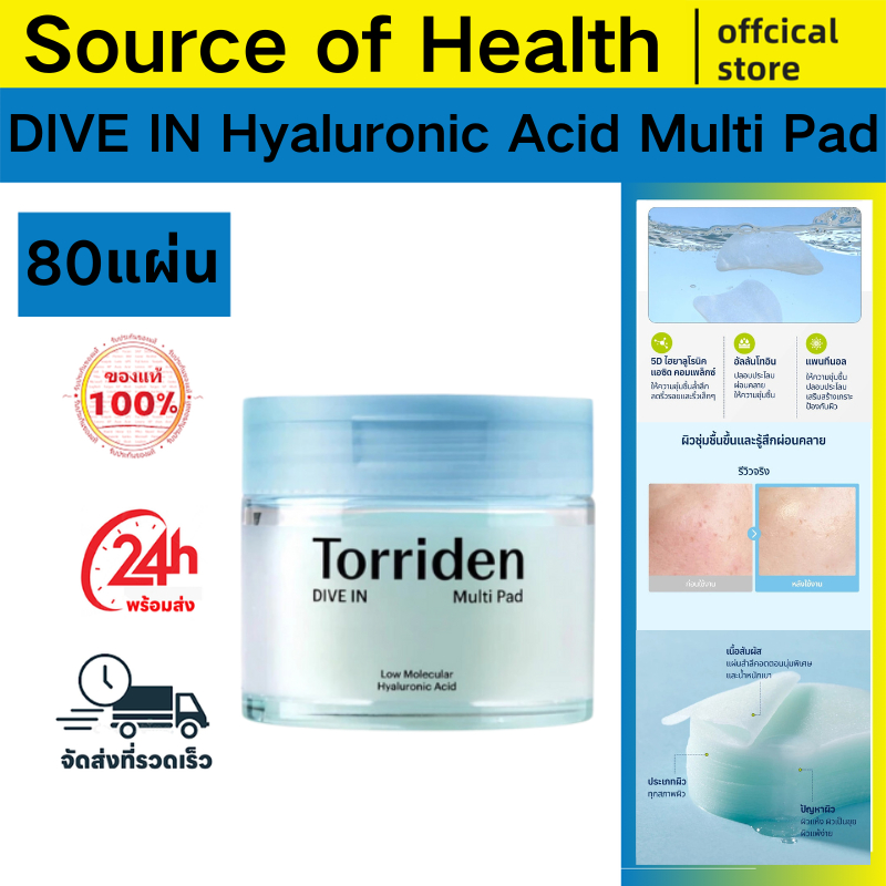 Torriden DIVE IN Hyaluronic Acid Multi Pad มาส์กเนื้อนุ่มพร้อมกรดไฮยาลูโรนิกน้ำหนักโมเลกุลต่ำ บรรเทารอยแดง 80เม็ด