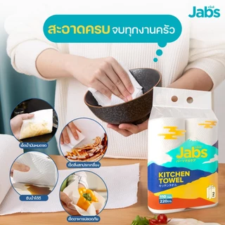Jabs กระดาษอเนกประสงค์ 2 ม้วน (ม้วนละ 110 คู่/220 แผ่น) x1 แพ็ค