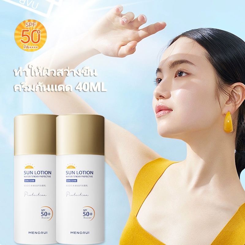 โลชั่นกันแดด SPF50+ ป้องกันรังสียูวี ไวท์เทนนิ่ง กันน้ํา ให้ความชุ่มชื้น ครีมกันแดด 40 กรัม