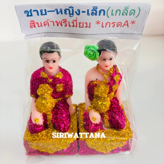 ตุ๊กตาตั้งศาล ตายาย ช้างม้า หนุ่มสาว นางรำ (ขนาดเล็ก) ชุดบริวาร เนื้อเรซิ่น เคลือบกากเพชร วางหน้าศาลพระภูมิ ศาลตายาย