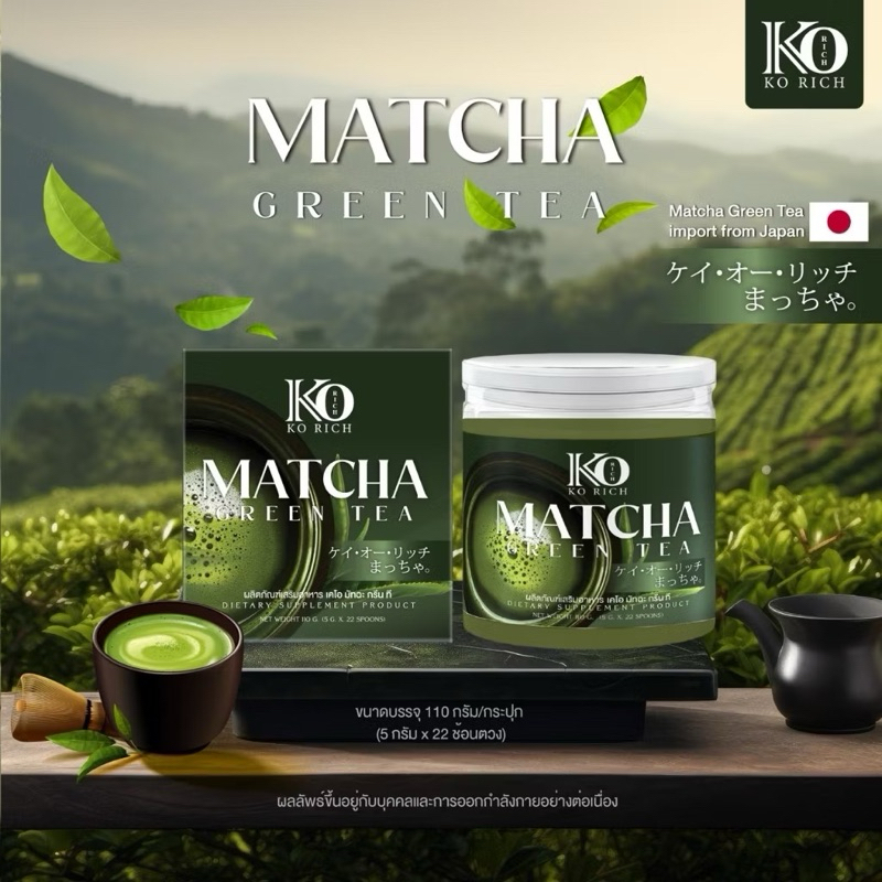 ชาเขียว มัทฉะ กรีนที 💚 เคโอริช Korich