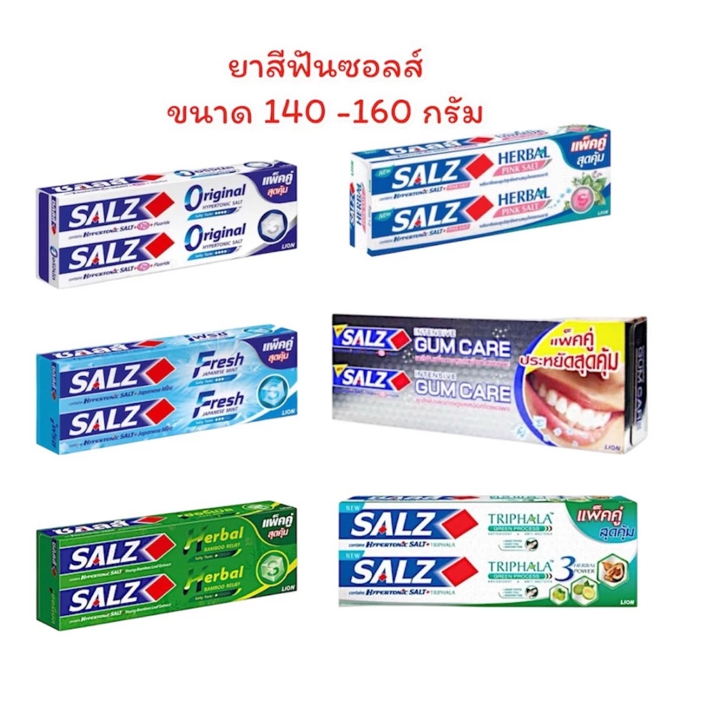 SALZ ยาสีฟันซอลส์ ขนาด 140 กรัม รุ่น2หลอด (1แพ็ค) ซอลส์ ซอลล์