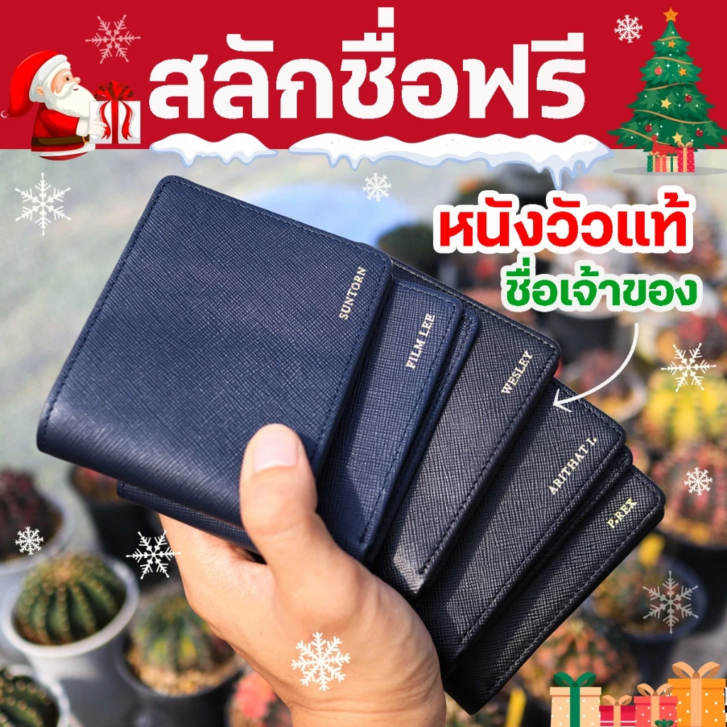 กระเป๋าสตางค์ สลักชื่อฟรี รุ่น Super Slim บางเบา