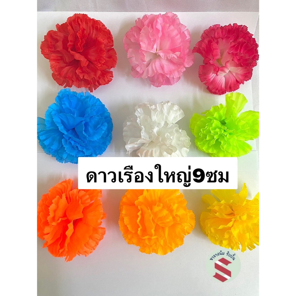 ดอกดาวเรืองผ้าขนาดใหญ่ 9 ซมบรรจุ 25ดอก,50ดอก,100ดอกสำหรับร้อยพวงมาลัย7สี7ศอกแก้บน ,แต่งพานพุ่มบูชาต่างๆ