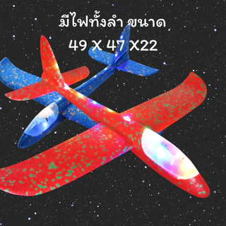 เครื่องบินร่อน โฟมเครื่องบินสำหรับเด็ก เครื่องบินโฟม เครื่องร่อนของเล่นเด็ก