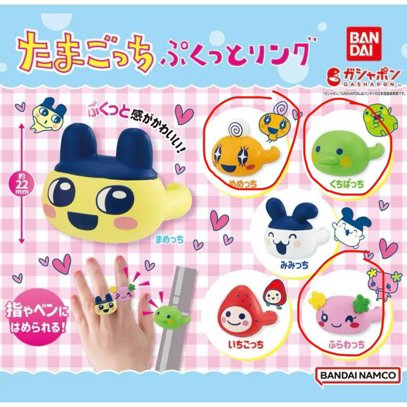 (เซ็ท3ตัว)แหวนทามาก็อตจิ Tamagotchi gachapon กาชาปอง