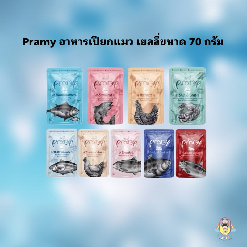 ((1ซอง))Pramy อาหารเปียกแมว ในเจลลี่ แบบซอง ขนาด 70 กรัม