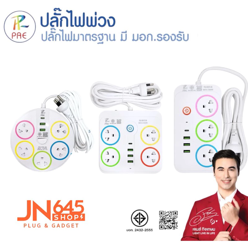 Pae ปลั๊กไฟมีusb รางปลั๊กไฟมาตรฐานมอก.2432-2555 thumbnail 3