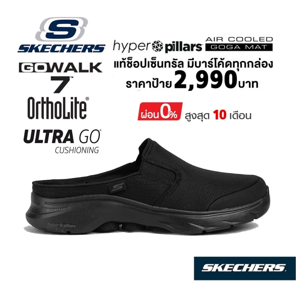 💸เงินสด 2,300 🇹🇭 แท้~ช็อปไทย​ 🇹🇭 SKECHERS GOwalk 7 รองเท้า ผ้าใบสุขภาพ​ เปิดส้น ผู้ชาย​ สีดำ 216645 