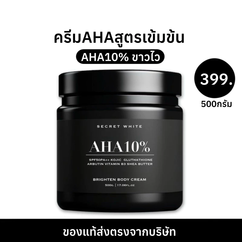 {พร้อมส่ง21.07.69}โสมซีเคร็ทไวท์ Secret White ขนาด 500 กรัม