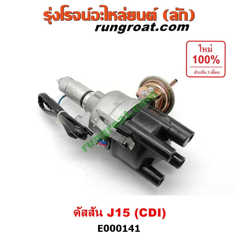 E000141 จานจ่าย นิสสัน J15 CDI แม่เหล็ก จานจ่าย นิสสัน J16 จานจ่าย NISSAN J15 J16 จานจ่าย ดัสสัน 620