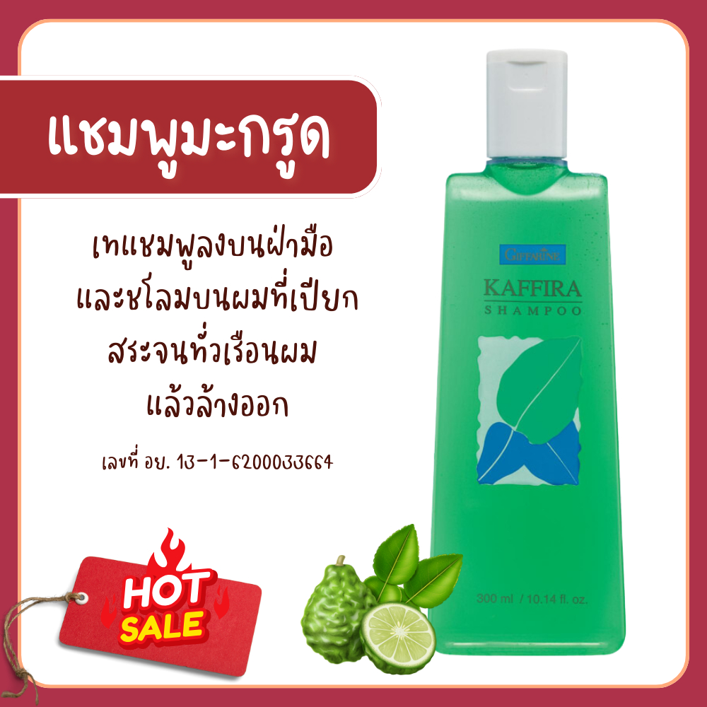 แชมพูมะกรูด แชมพู กิฟฟารีน แชมพูสูตรเย็น ปริมาณ 300 มล. ของแท้ ขจัดรังแค ยาสระผม