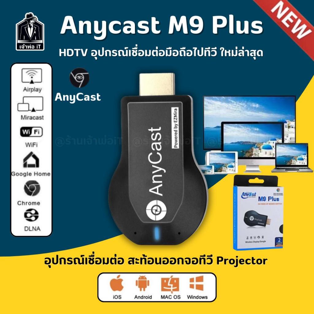 HDTV Anycast M9 plus Anycast hdmi wifi Display HD อุปกรณ์ร่วมหน้าจอไร้สาย รองรับ ios และ Androi