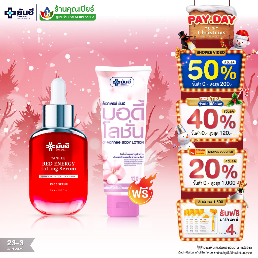 Yanhee Red Energy Serum [ 1 ขวด] ยันฮีเรดเอนเนอร์จี้ เซรั่มลดเลือนริ้วรอย ยกกระชับผิว ฟื้นฟูผิวหย่อนคล้อย หน้าเรียบเนียน