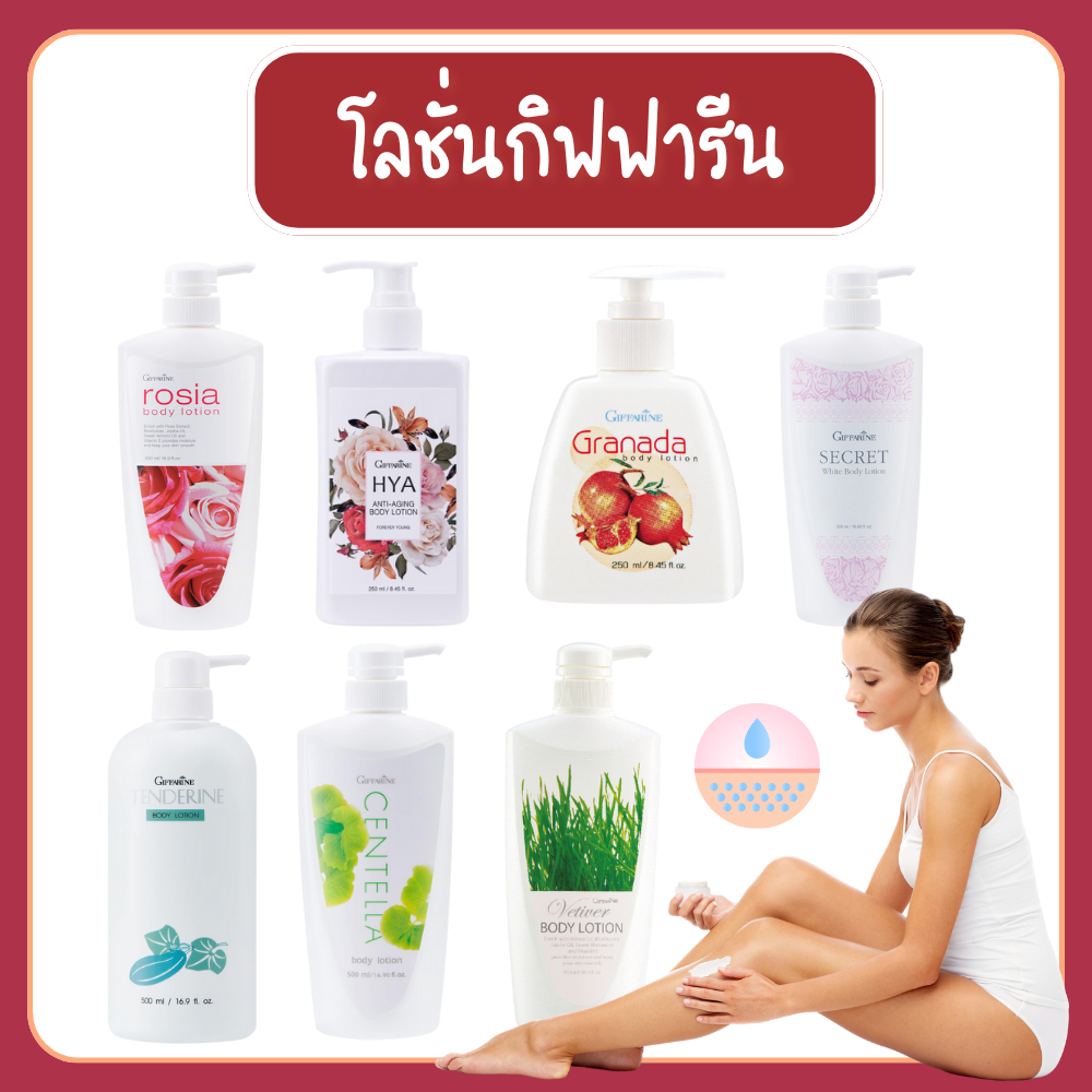 ครีมทาผิว โลชั่น โลชั่นกิฟฟารีน ครีมโลชั่น โลชั่นแตงกวา โลชั่นใบบัวบก บอดี้ โลชัน ครีมทาผิว hyaluron 500 มล. ของแท้