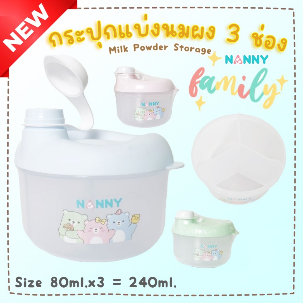 Nanny- ช่องแบ่งนมผง กระปุกแบ่งนมผง 3 ช่อง  (มีให้เลือก 2 ลาย)