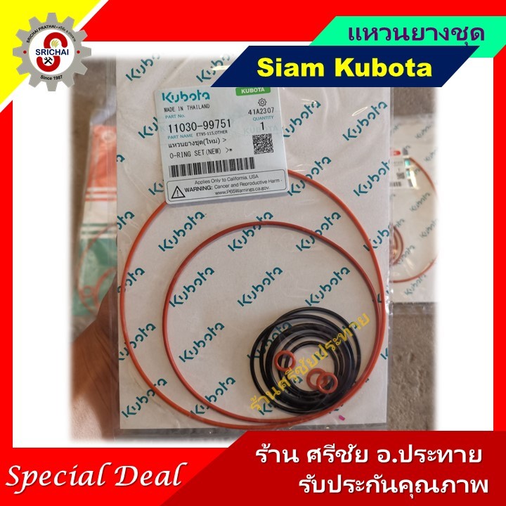 KUBOTA แหวนยางชุด ET,RT อะไหล่แท้ คูโบต้า(ET70-80, ET95-115, RT77-90 และ RT100-155)