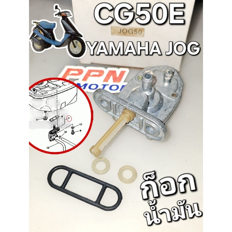 ก็อกน้ำมัน YAMAHA JOG JOG50  STM ใช้ทดแทน 2JA-24500-00
