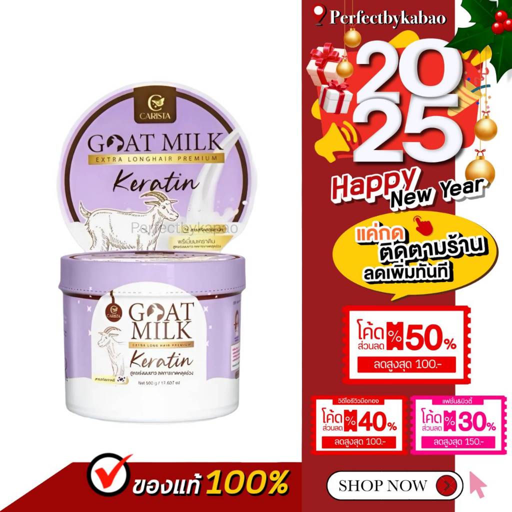 (ใช้โค้ดในไลพ์ ลด50%) CARISTA Goat Milk Keratin คาริสต้า โกลด์มิลค์ เคราตินนมแพะ ทรีทเม้นท์ 500g กระปุก ของแท้100% P062