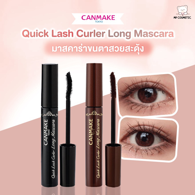 Canmake Quick Lash Curler Long Mascara ขนาด 6.5ml มาสคาร่า