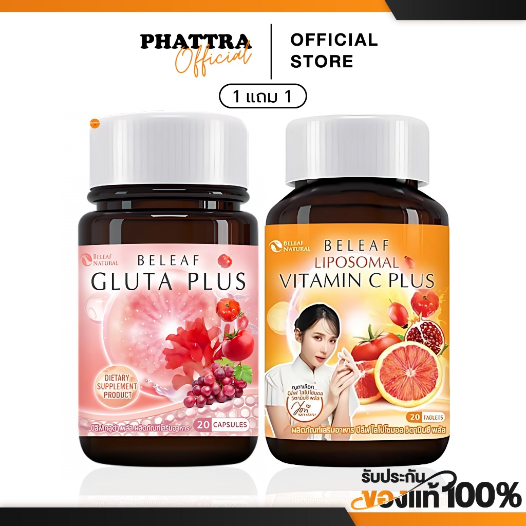 [1 แถม 1] บีลีฟ กลูต้า พลัส BELEAF GLUTA PLUS ชะลอความแก่ ผิวขาวกระจ่างใส บีลีฟกลูต้าพลัส