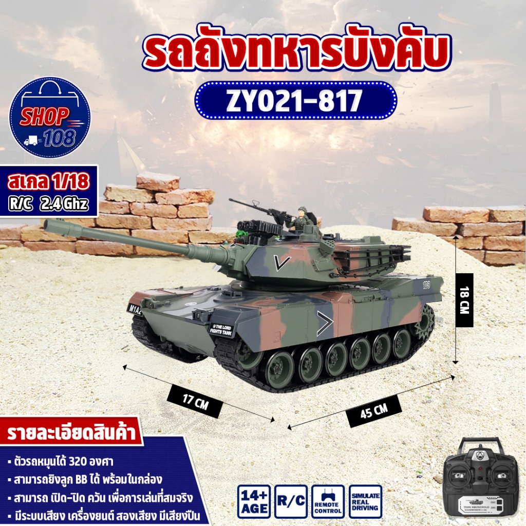 รถถังบังคับ BATTLE TANK M1A2 Abrams 1/18 RC ZY021-817 รถทหารUSA  บังคับวิทยุ 2.4GHz