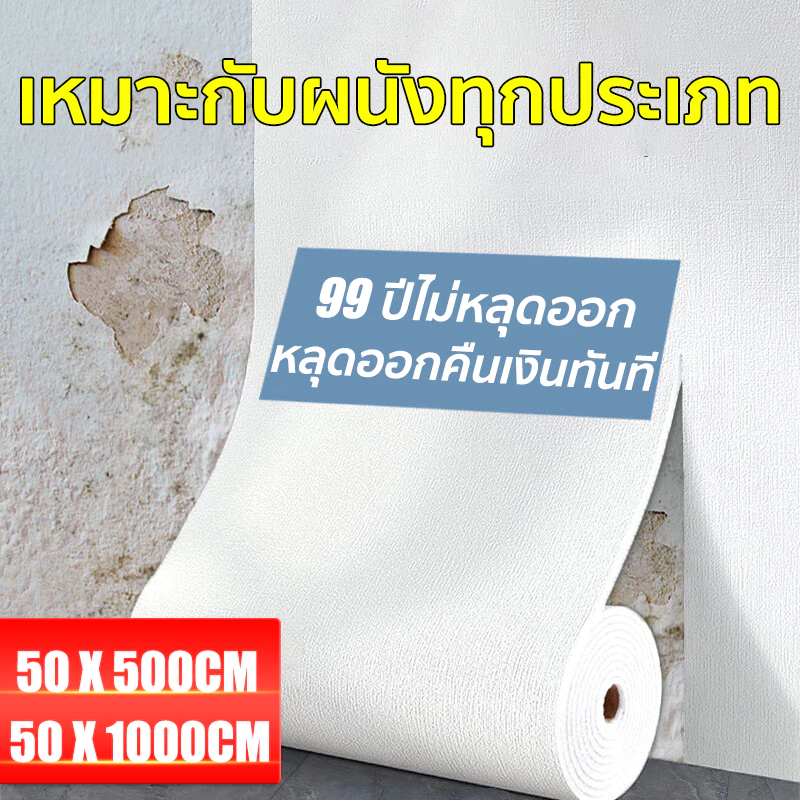 วอลเปเปอร์ 3D วอลเปเปอร์ติดผนัง 10 ม เคลือบ ชั้นดีกันน้ำได้ตกแต่ง่ายหลายสีขนาด 50*500CM/50cm*1000CM มีกาวในตัว กันน้ำ