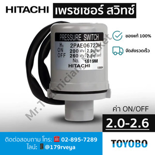 สวิทช์แรงดัน 2.0-2.6 – PRESSURE SWITCH 2.0-2.6 – ปั๊มน้ำฮิตา…